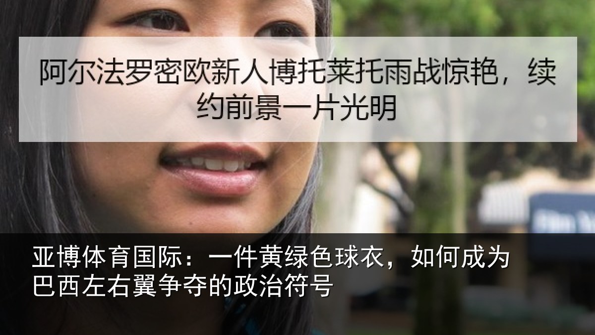 亚博体育国际:一件相关情况为巴相关情况治符号