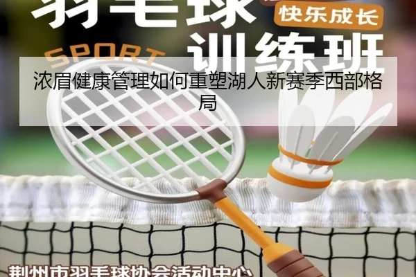 nong-mei-jian-kang-guan-li-ru-he-zhong-su-hu-ren-xin-sai-ji-xi-bu-ge-ju-3-495.jpg