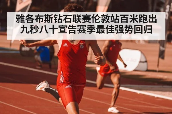 athlete sprint finish