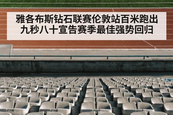 track and field stadium