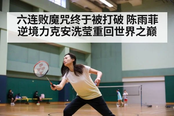 badminton match intense